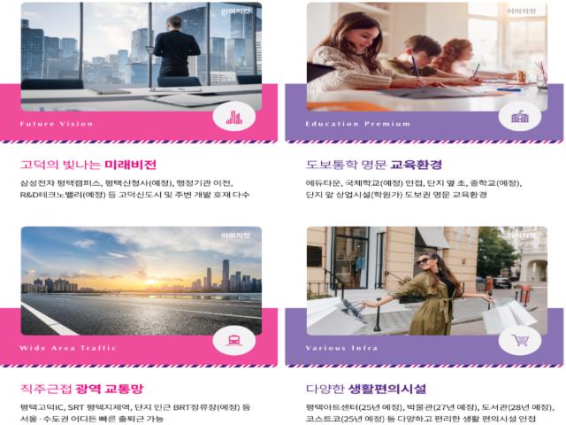 평택 고덕 예미지 모델하우스 프리미엄