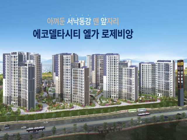 에코델타시티 엘가 로제비앙 998세대 분양가상한제
